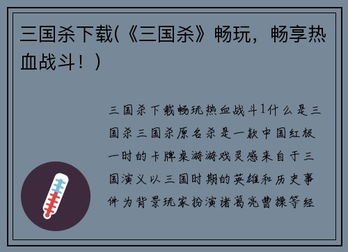 三国杀下载(《三国杀》畅玩，畅享热血战斗！)